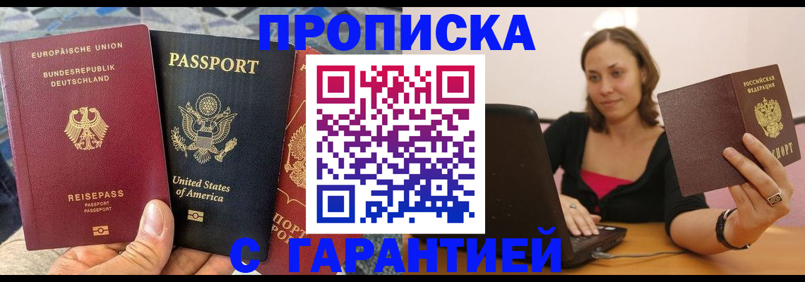 купить прописку в Кировграде
